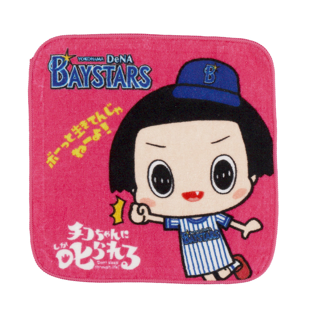 チコちゃん横浜DeNAベイスターズミニタオル
