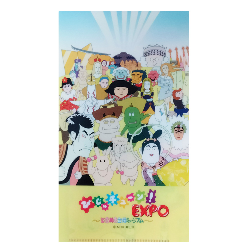 びじゅチューン Nhk キャラクターショップ Tokyo オフィシャルオンラインショップ びじゅチューン Nhk キャラクターショップ Tokyo オフィシャルオンラインショップ