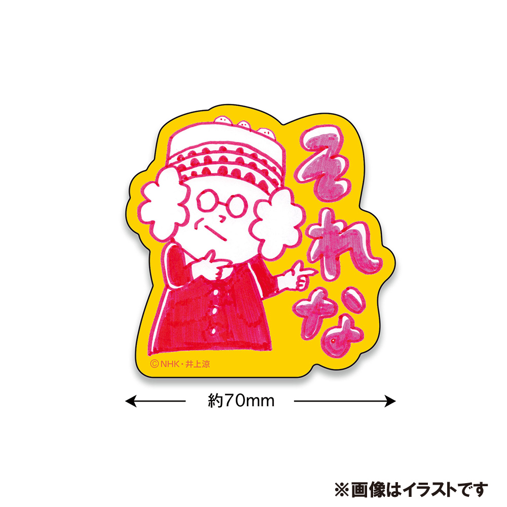 びじゅチューン！ステッカー（それな）