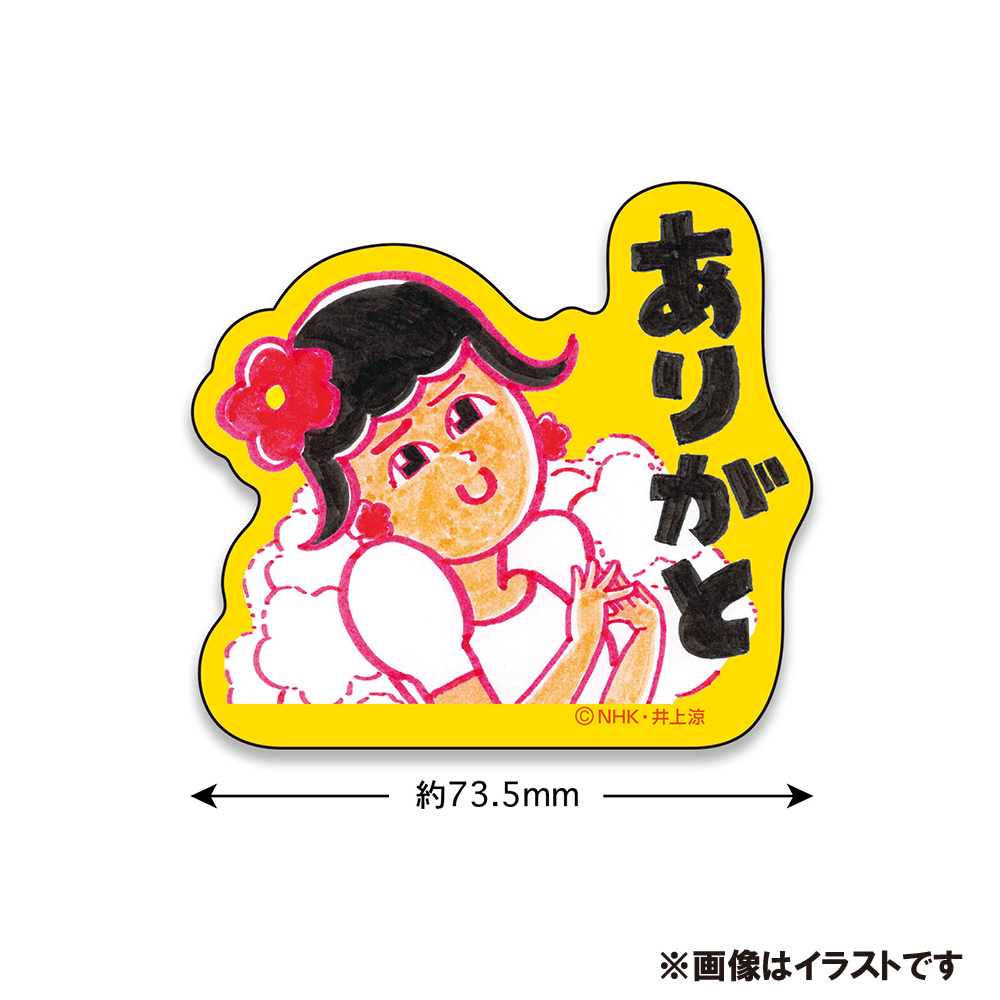 びじゅチューン！ステッカー（ありがと）