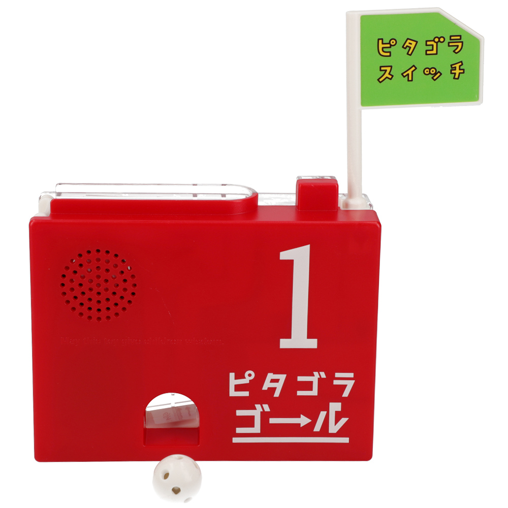 ピタゴラスイッチピタゴラゴール１号