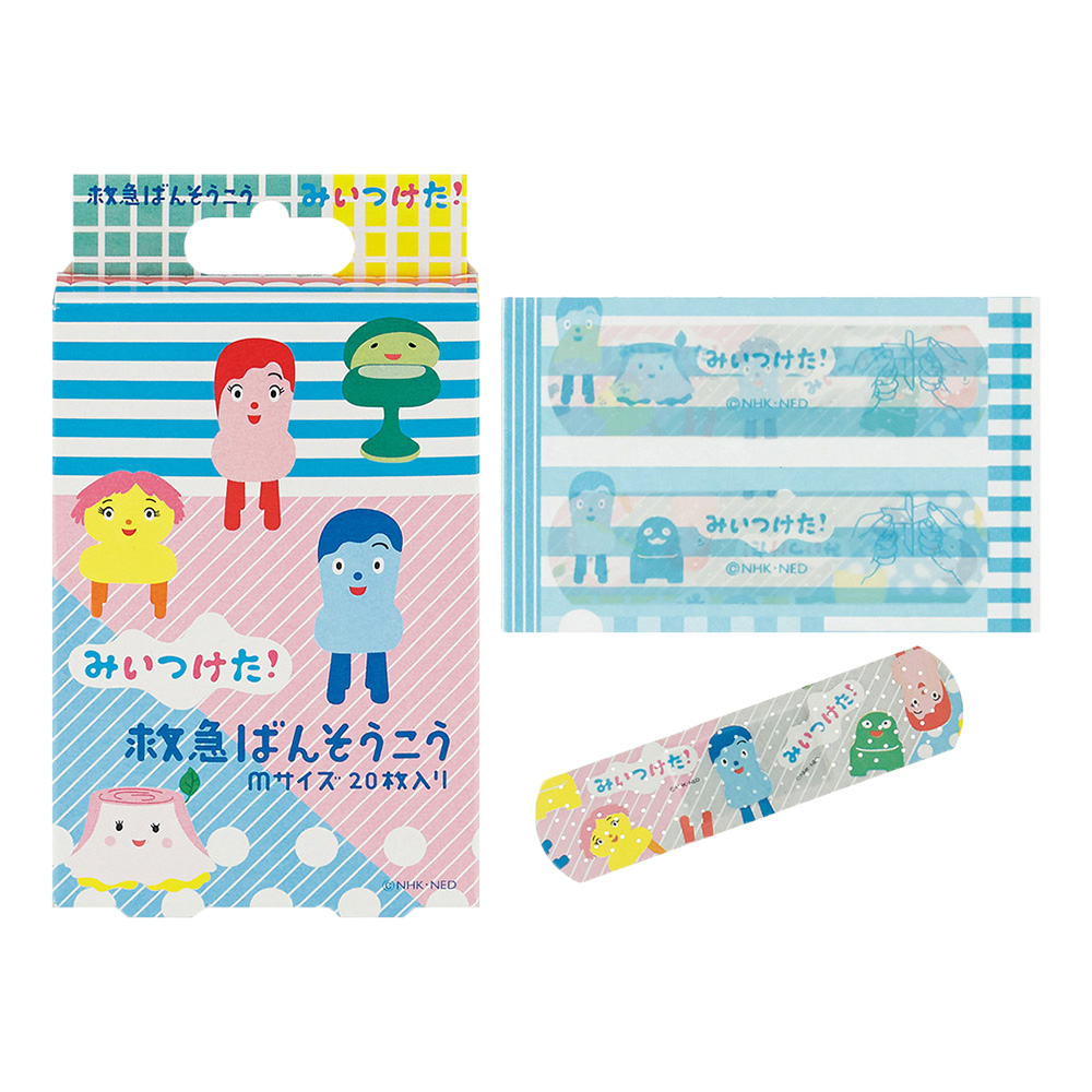 みいつけた！救急バンソコウみいつけた！
