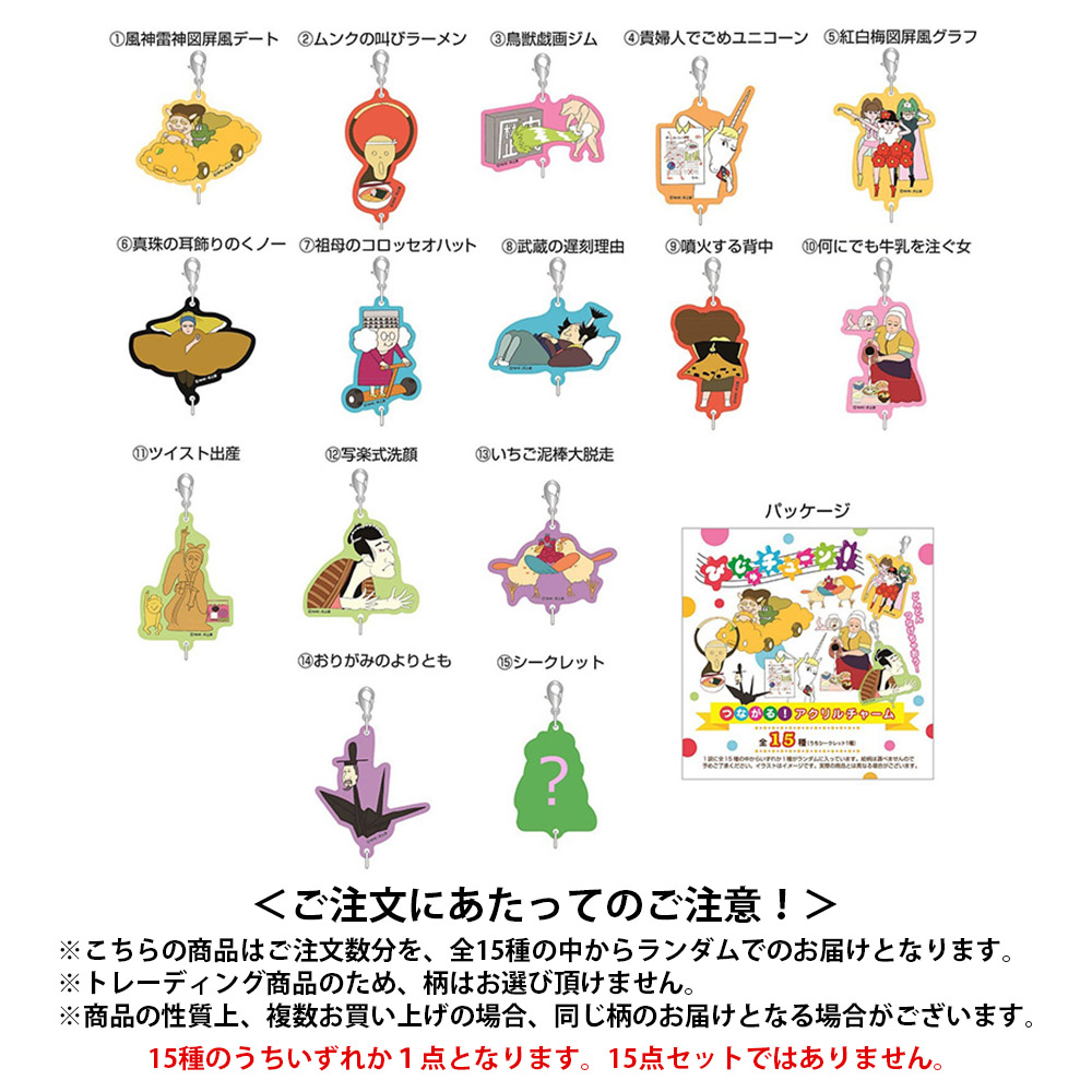 びじゅチューン！つながるアクリルチャーム