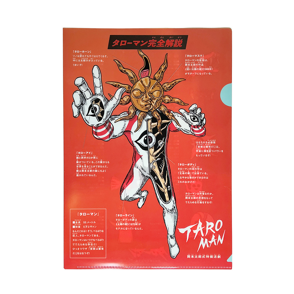タローマンクリアファイルA（奇獣大図鑑）
