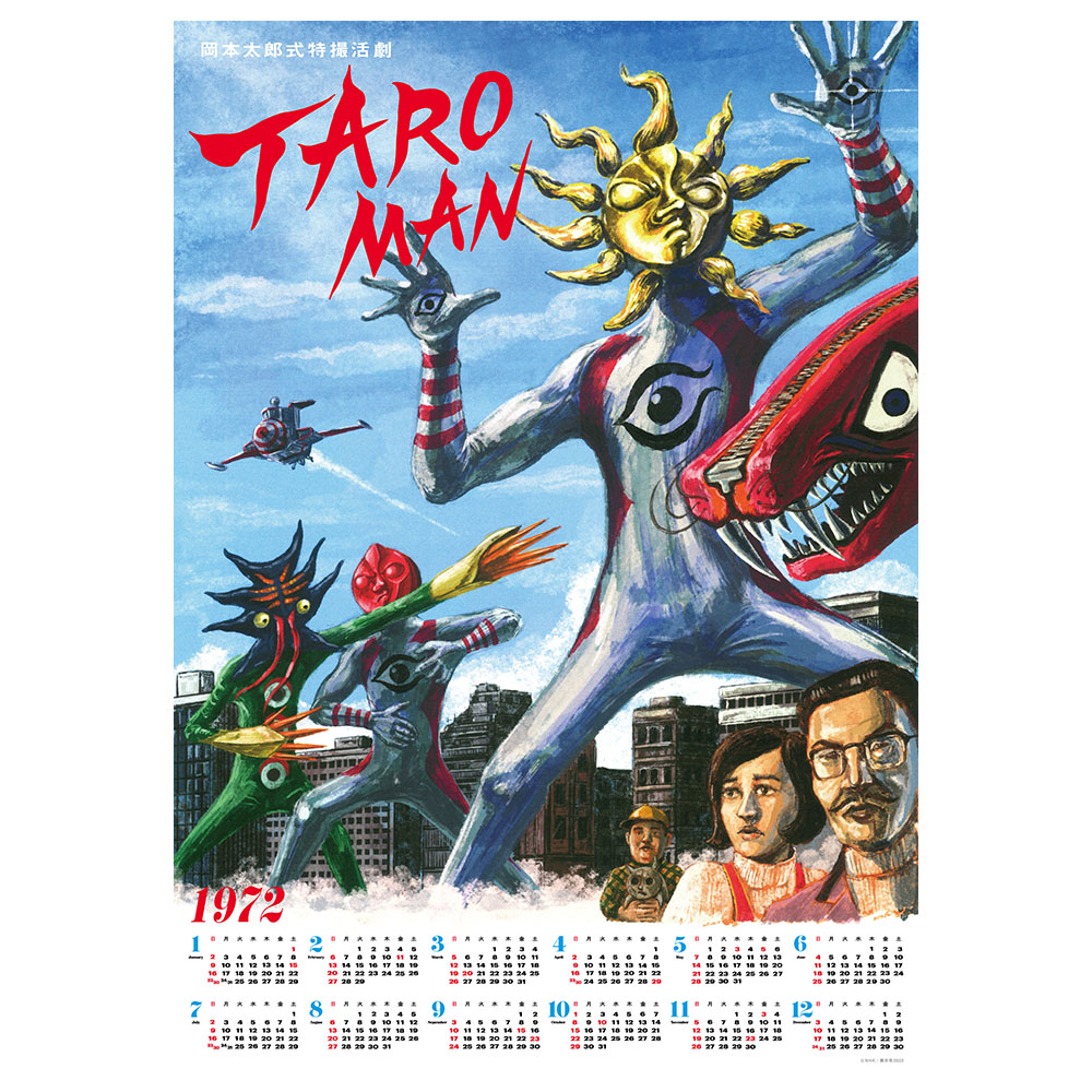 タローマンポスターカレンダー1972 年版