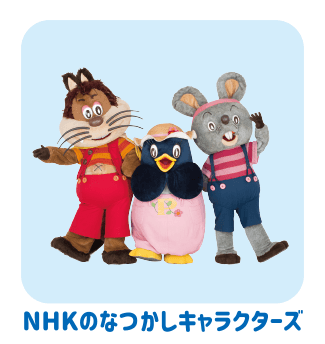 Nhk キャラクターショップ Tokyo オフィシャルオンラインショップ