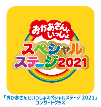 Nhk キャラクターショップ Tokyo オフィシャルオンラインショップ